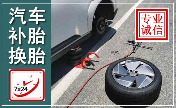 张店汽车换轮胎,附近上门换轮胎电话