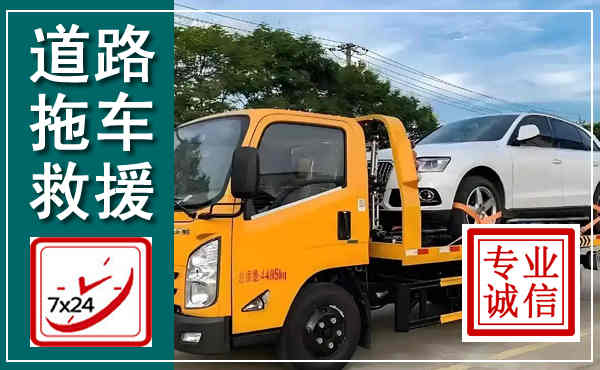 张店拖车救援,汽车救援拖车电话