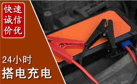 张店汽车搭电场景与案例