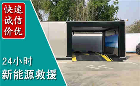 张店新能源汽车救援场景与案例